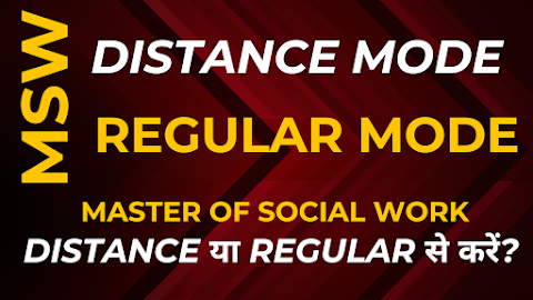 MSW (Master of Social Work): डिस्टेंस या रेगुलर से करें?